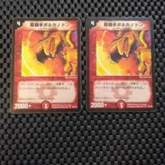 デュエルマスターズ プロモ 超砲手ボルカノドン - メルカリ
