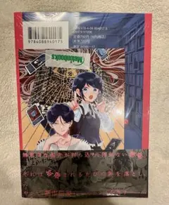 都市伝説解体センター メロンブックス限定 イラストカード特典付き 漫画 1巻