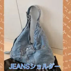 デニムショルダーバッグ