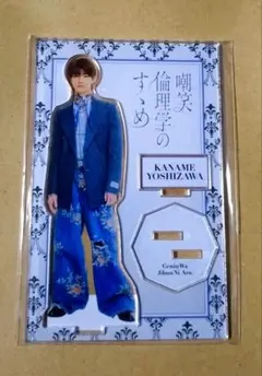 【非売品】げんじぶ 吉澤要人 アクスタ Amazon.co.jp: 原因は自分にある げんじぶ 吉澤要人 アクリルスタンド