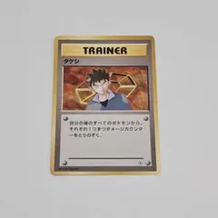 2026年最新】タケシ 旧 ポケモンカードの人気アイテム - メルカリ