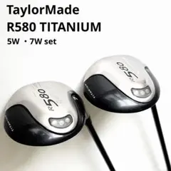 テーラーメイド　R580 チタン 5W 7W セット フェアウェイウッド