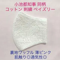 ◆サンプルページ◆ 夏 New 小池都知事　同柄　ペイズリー 裏地　可愛いピンク