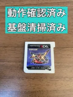 3DS モンスターハンターダブルクロス