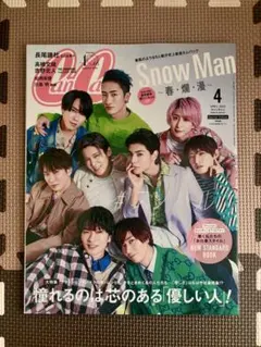 CanCam 2022年4月号 Snow Man