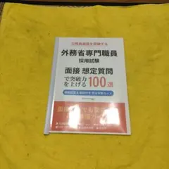 2026年最新】外務省専門職の人気アイテム - メルカリ