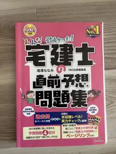 2026年最新】みんなが欲しかった! 宅建士の直前予想問題集の人気