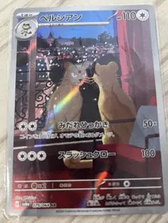 ペルシアン AR SV6a ナイトワンダラー 075/064