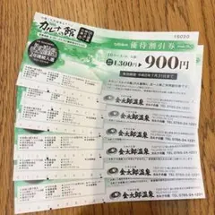 カルナの館（金太郎温泉）優待割引券のサムネイル