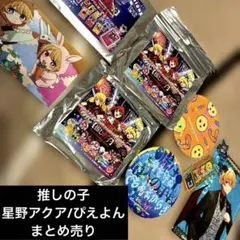 推しの子　星野アクア　ぴえよん　まとめ売り　ホログラム缶バッジ