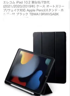 iPad 10.2 第9/8/7世代 ケース ブラック