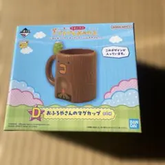 たまごっち一番くじD賞おふろやさんのマグカップくちぱっち