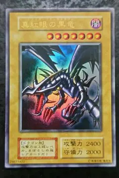 遊戯王 真紅眼の黒竜 レッドアイズブラックドラゴン 絵違い 25th