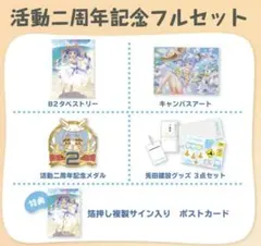 新品 未使用 貴重なぺこらマミーグッズ 兎田ぺこら 活動6周年記念 4点