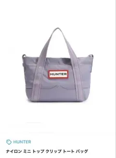Hunter トートバッグ