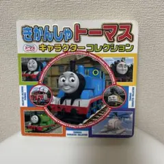 トーマスの図鑑とマニュアルセット - メルカリ