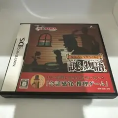 スローンとマクヘールの謎の物語