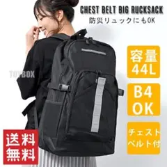 防災バッグ 大容量 44リットル リュック メンズ レディース リュック 黒①