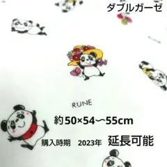 ダブルガーゼ　内藤ルネ　RUNE ルネパンダ　ホワイト　約50×54〜55cm