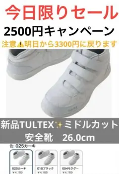 2026年最新】安全靴 新品の人気アイテム - メルカリ