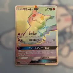 ミミッキュGX HR サン&ムーン 強化拡張パック フェアリーライズ 美品