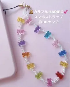 カラフルHARIBOベアミニ♡スマホストラップ