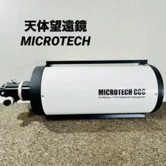 T85 希少❗️MICROTECH CC8
