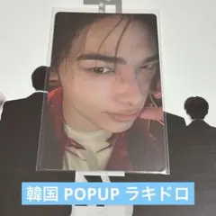 ニキ 韓国 POPUP ラキドロ