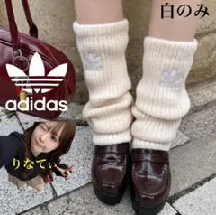 新品】⭐️白1点⭐️アディダスadidasリブ編みレッグウォーマー ルーズ