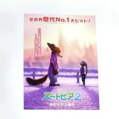 ズートピア2 ビジュアルボード 入場者プレゼント 特典 第5弾 映画