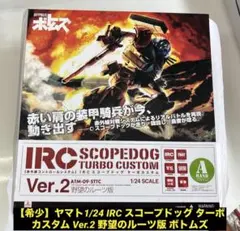装甲騎兵ボトムズ コトブキヤ 1/24 ATM-09-DD バーグラリードッグ