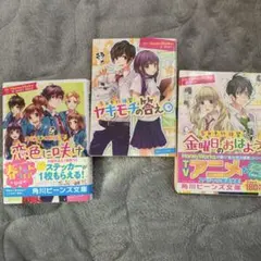 ハニーワークス 青春恋愛小説 3冊セット