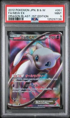 【PSA9】ミュウEX SR :1ED [BW5 051/050] ミュウEX 051/050 SR｜ポケカシングルカード通販｜Cloveストア