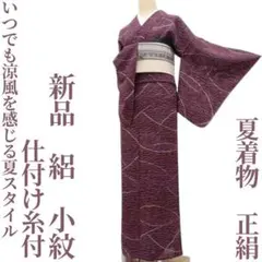 ゆめsaku 美品 洗える夏着物 綿 有松鳴海絞 背当て付 高級浴衣 P-162