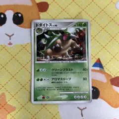 ポケモンカード ドダイトス LV.48 002/012 - メルカリ
