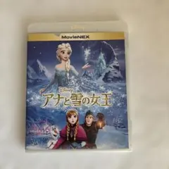 アナと雪の女王 MovieNEX ブルーレイ+DVD