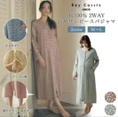 マタニティ　ルームウェア