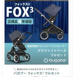 2026年最新】bugaboo fox3の人気アイテム - メルカリ
