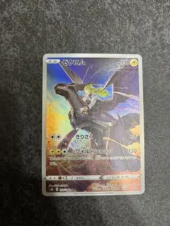 ゼクロム CHR S8b VMAXクライマックス 195/184