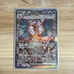 リザードンex SAR SV3 黒炎の支配者 134/108