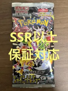 シャイニートレジャー 未開封 1パック