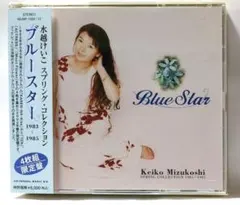 水越けいこCD4枚組スプリングコレクション〜ブルースター〜 - メルカリ