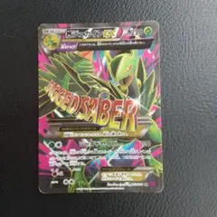 MジュカインEX SR XY7 バンデットリング 083/081