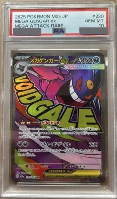 【PSA10】 メガゲンガーex MA 230/193 メガドリーム