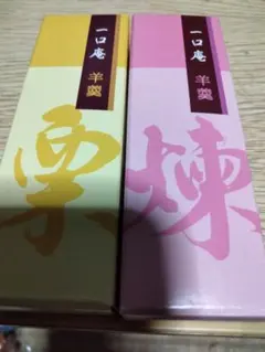 小倉山荘 花いづく あんこ天米 富士見堂好きなかたにも - メルカリ