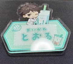 ハイキュー!! × BullPulu ブルプル コラボ 及川徹 お名前プレート