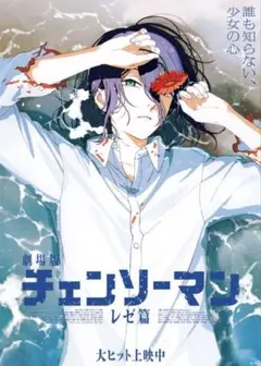 劇場版チェンソーマン レゼ篇 入場者特典第4弾