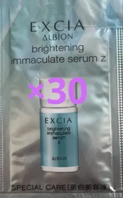 アルビオン エクシア ブライトニングイマキュレートセラムZ　サンプル