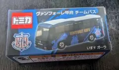 トミカ ヴァンフォーレ甲府 チームバス
