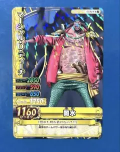 ワンピーベリーマッチ マーシャル・D・ティーチ 闇水（くろうず